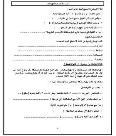 نماذج امتحانات لغة عربية للصف الخامس الابتدائي ترم نماذج امتحانات لغة عربية للصف الخامس الابتدائي ترم